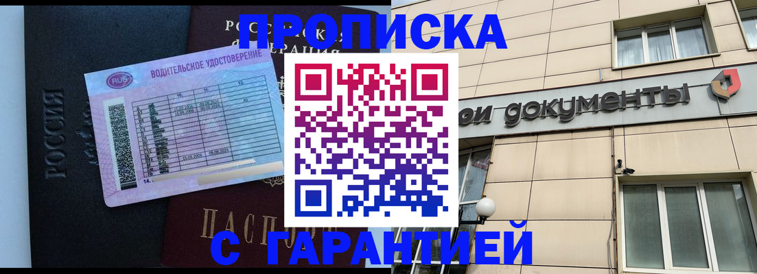 временная прописка в Чечне