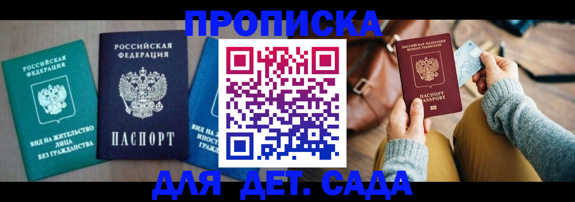 прописка штамп в Чечне