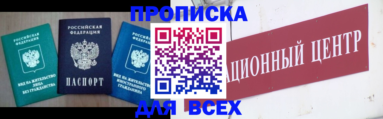 купить прописку в Чечне