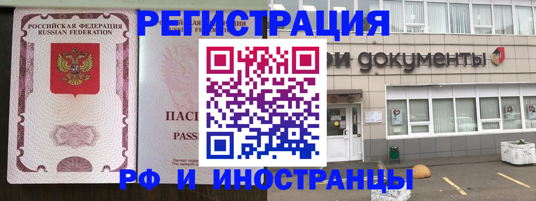 прописка для работы в Чечне